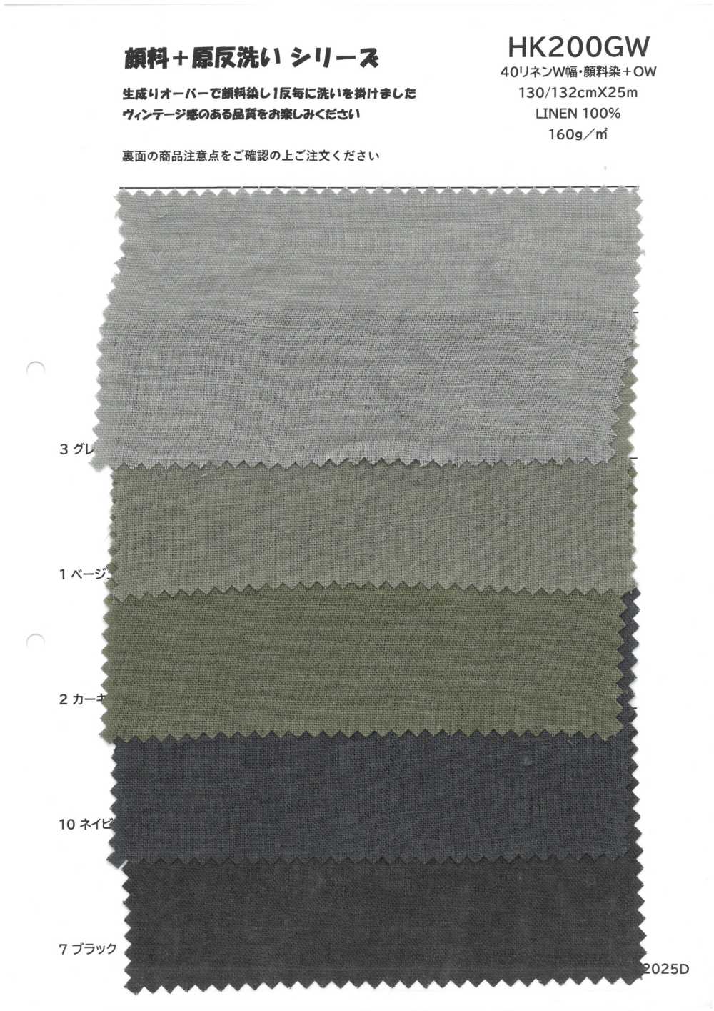 HK200GW 40 Linen Wide, Pigment Dyed + OW[Textile / Fabric] KOYAMA