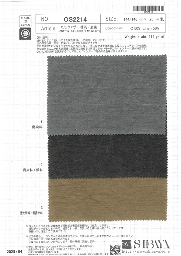 OS2214 C/L Weather Cloth, Persimmon Juice And Charcoal Dyed[Textile / Fabric] SHIBAYA