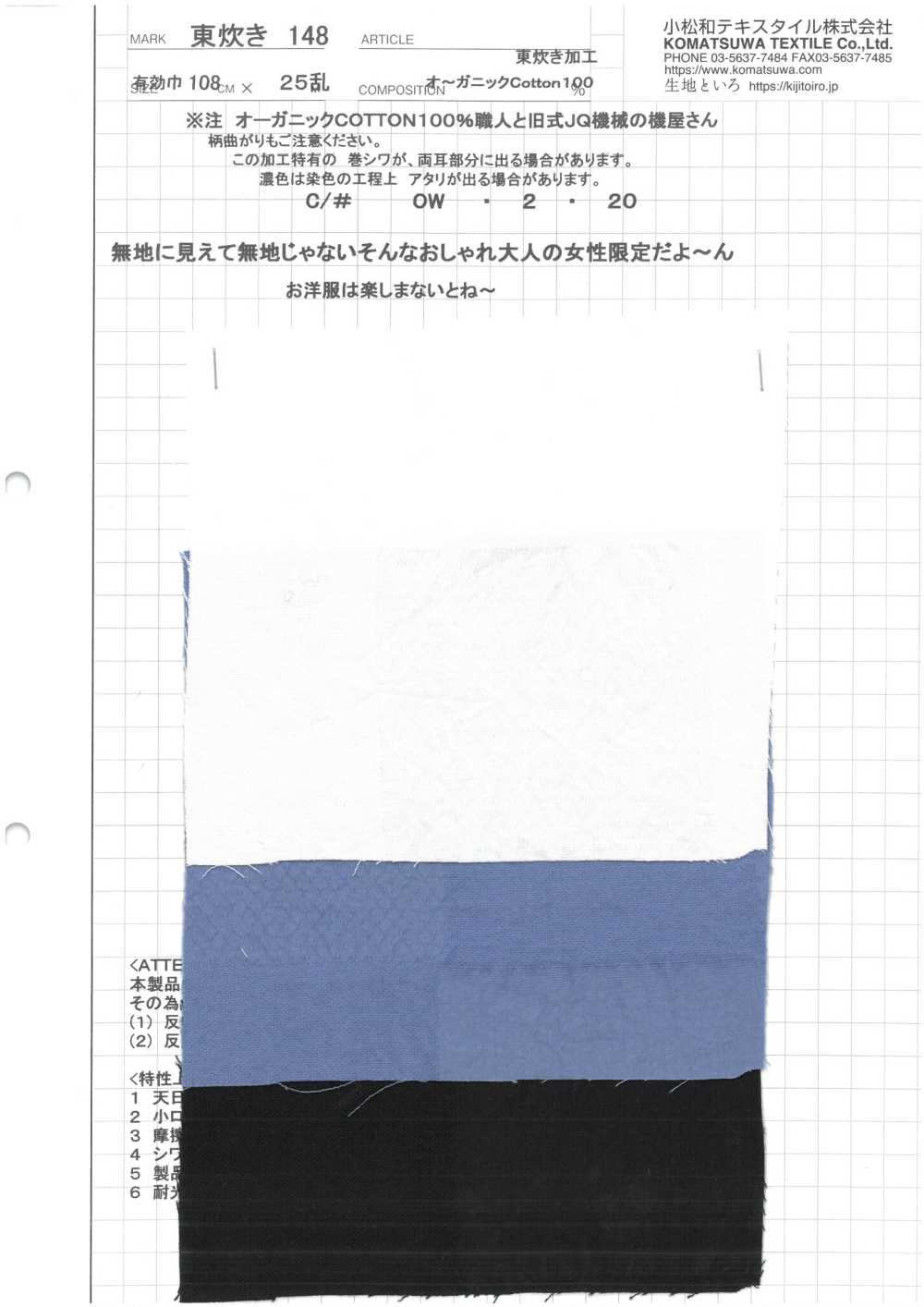 AZUMADAKI-148 AZUMADAKI Process[Textile / Fabric] Komatsuwa Textile