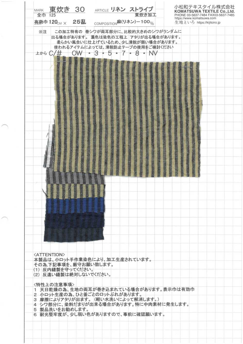 AZUMADAKI-30 Linen Stripe AZUMADAKI Processing[Textile / Fabric] Komatsuwa Textile