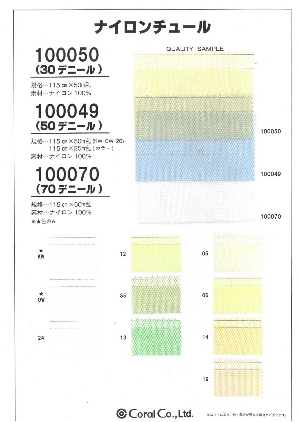 100049-C 50d Nylon Tulle (Color)[Textile / Fabric] Coral