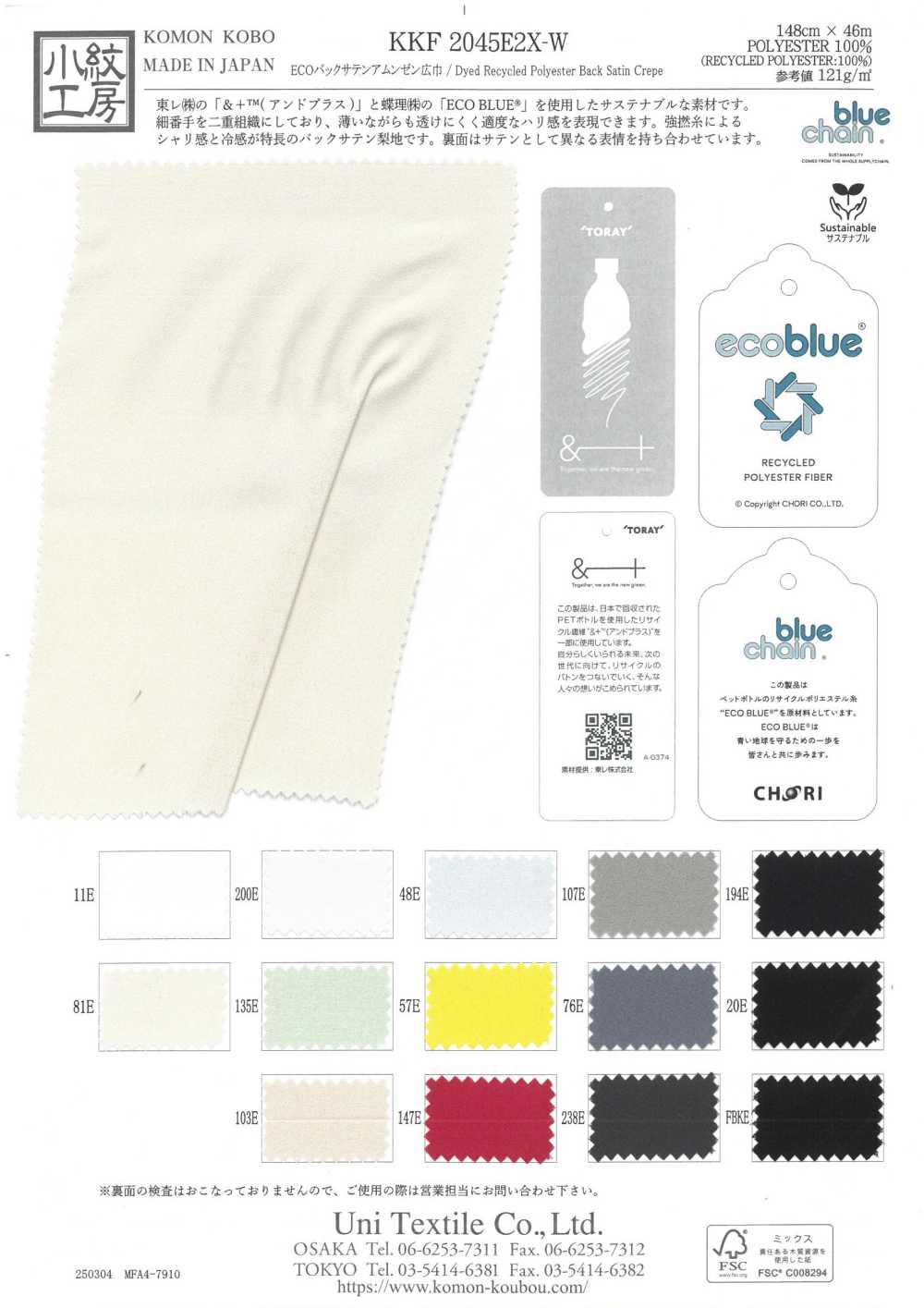 KKF2045E2X-W ECO Back Satin Roughness Surface Wide Width[Textile / Fabric] Uni Textile(Komon Studio)