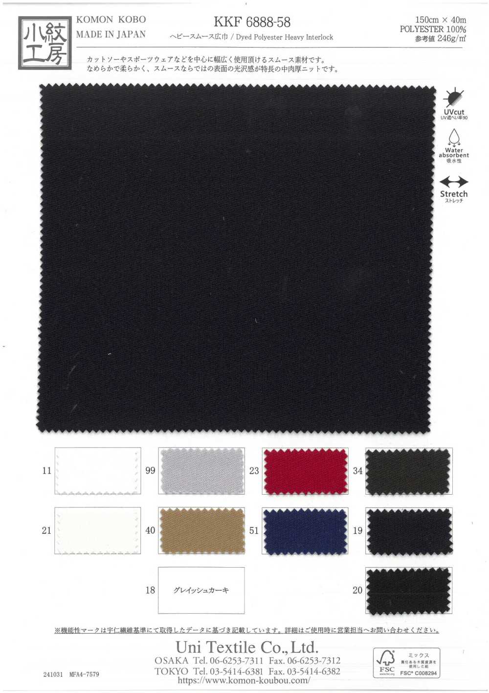 KKF6888-58 Heavy Circular Interlock Knitting Wide Width[Textile / Fabric] Uni Textile(Komon Studio)