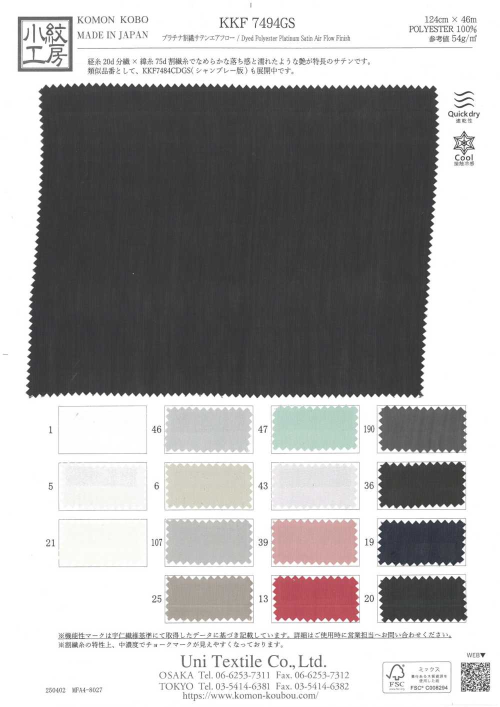 KKF7494GS Platinum Split Satin Airflow[Textile / Fabric] Uni Textile(Komon Studio)