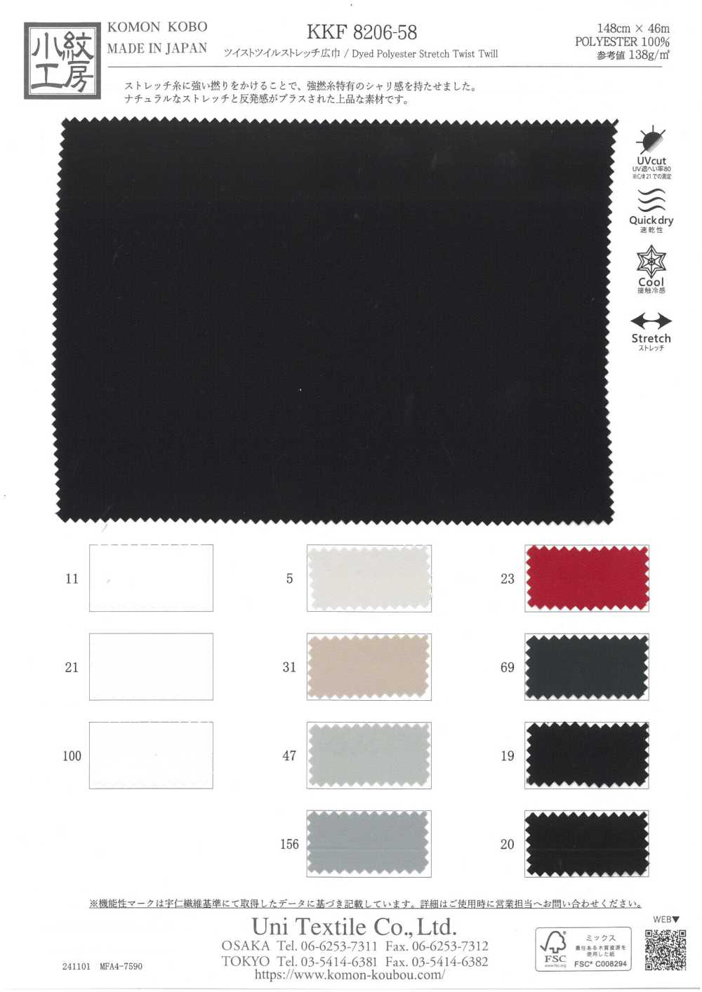 KKF8206-58 Twisted Twill Stretch Wide Width[Textile / Fabric] Uni Textile(Komon Studio)