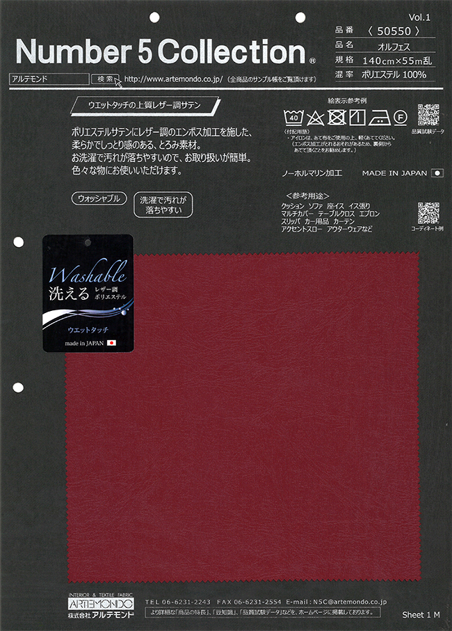 50550 Orpheus[Textile / Fabric] Artemond