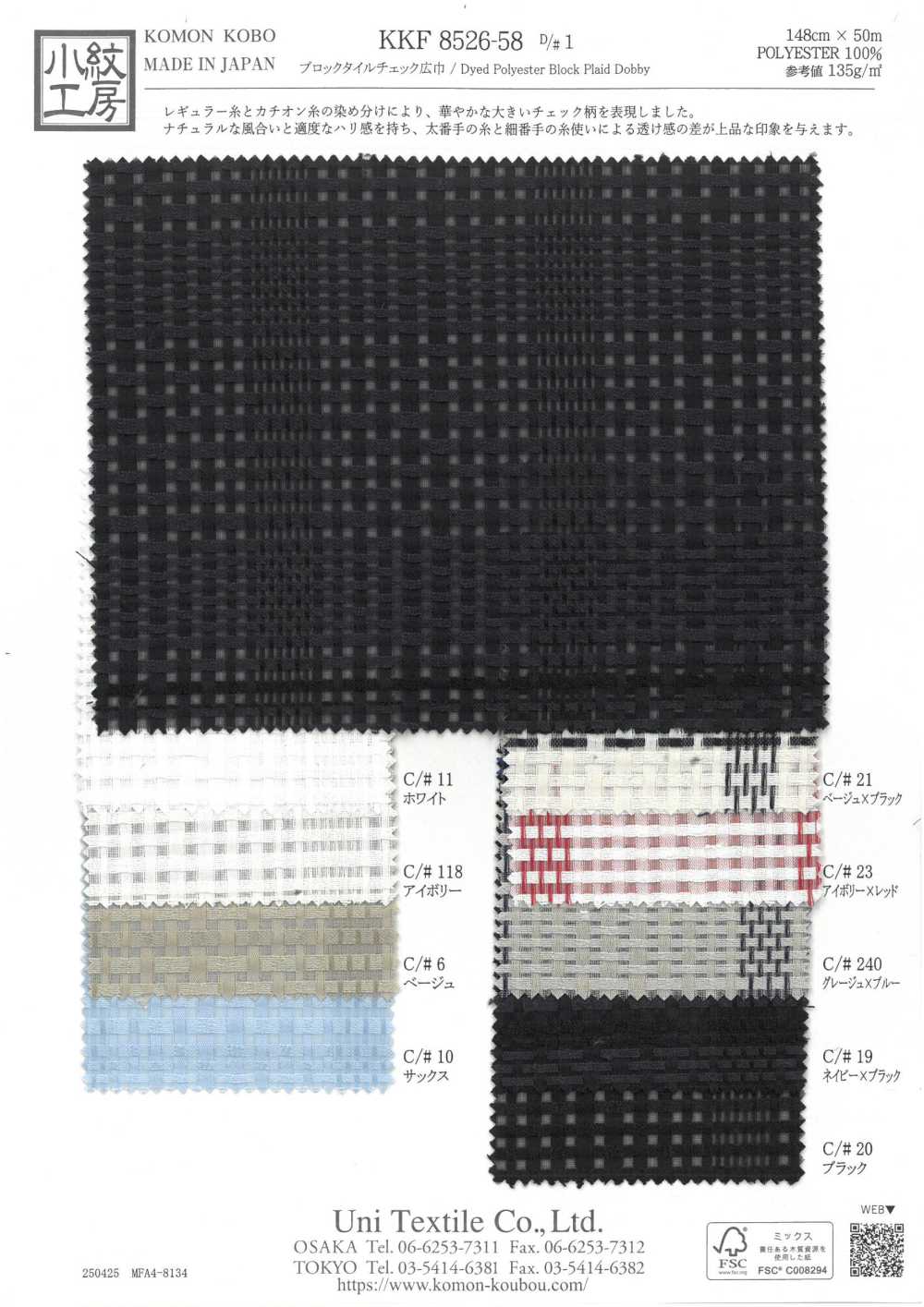 KKF8526-58-D1 Block Tile Check Wide Width[Textile / Fabric] Uni Textile(Komon Studio)