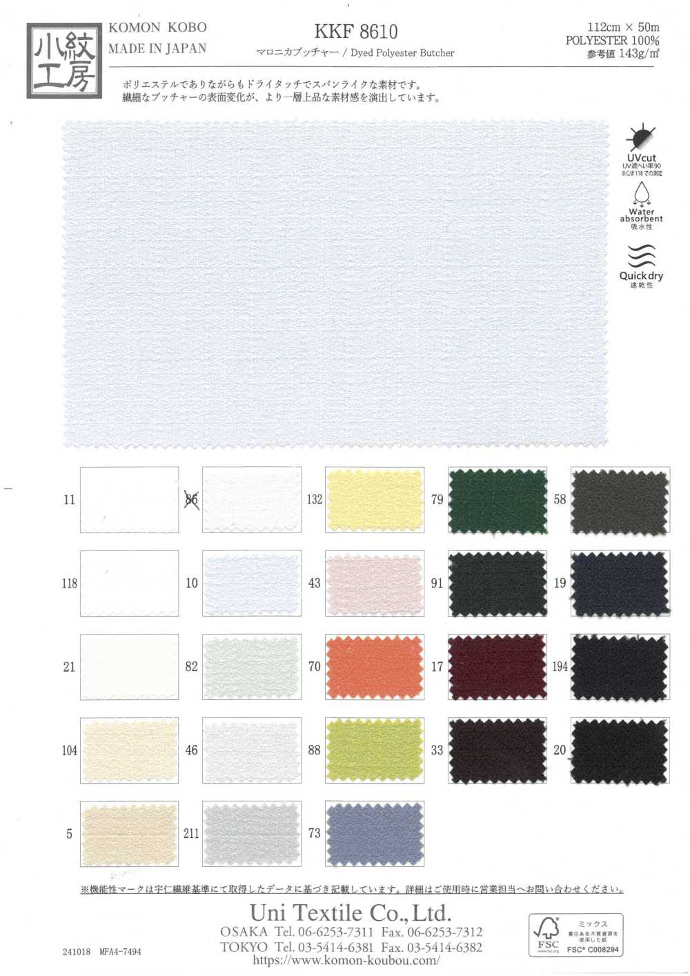 KKF8610 Maronica Butcher[Textile / Fabric] Uni Textile(Komon Studio)