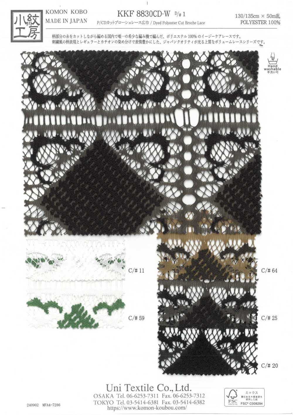 KKF8830CD-W-D1 P/CD Cut Proche Lace Wide Width[Textile / Fabric] Uni Textile(Komon Studio)