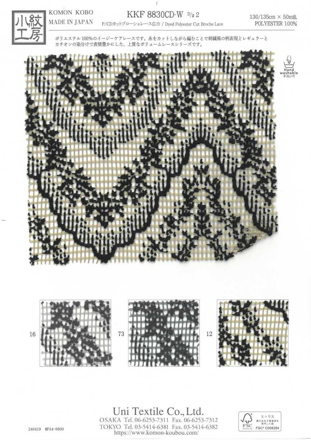 KKF8830CD-W-D2 P/CD Cut Broche Lace Wide Width[Textile / Fabric] Uni Textile(Komon Studio)