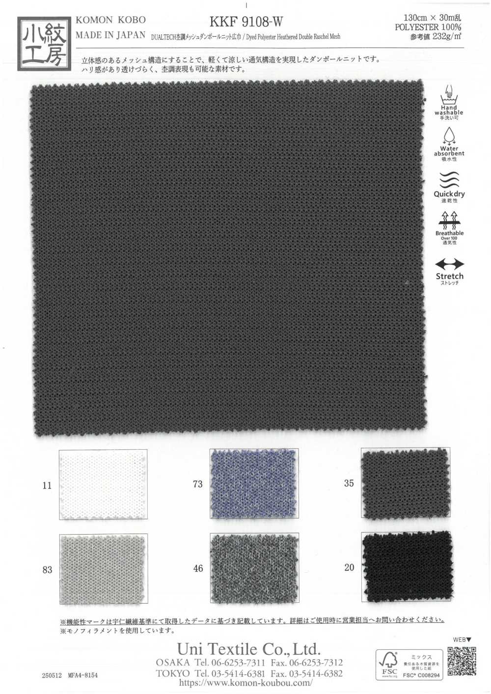 KKF9108-W DUALTECH Heathered Mesh Double Knit Wide Width[Textile / Fabric] Uni Textile(Komon Studio)