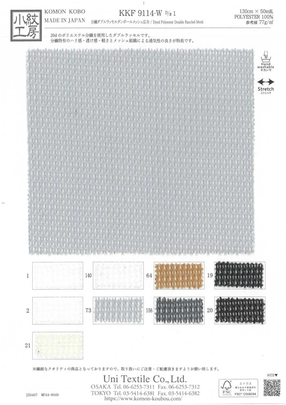 KKF9114-W-D1 Split Fiber Raschel Double Knit Mesh Wide Width[Textile / Fabric] Uni Textile(Komon Studio)