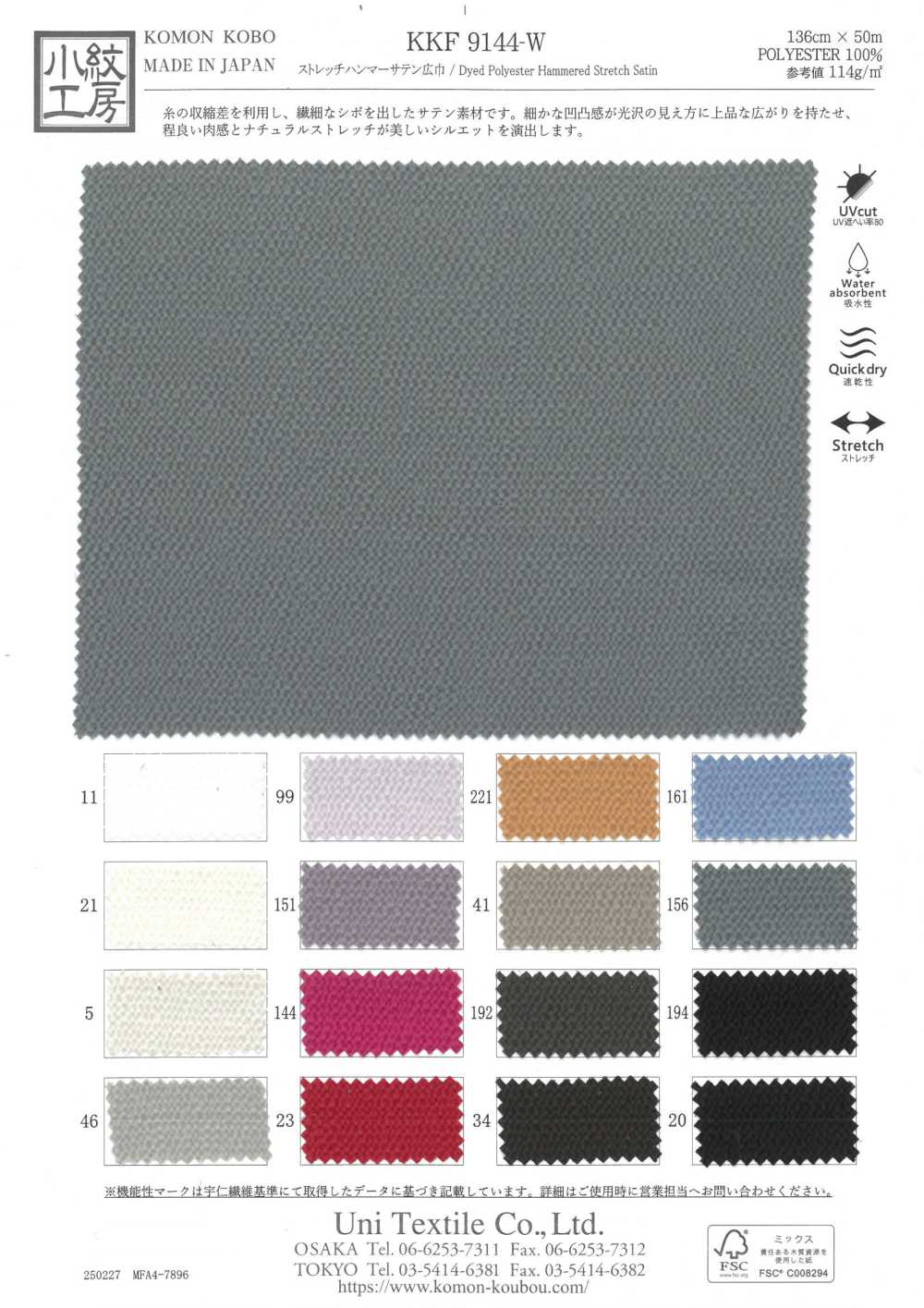 KKF9144-W Stretch Hammer Satin Wide Width[Textile / Fabric] Uni Textile(Komon Studio)