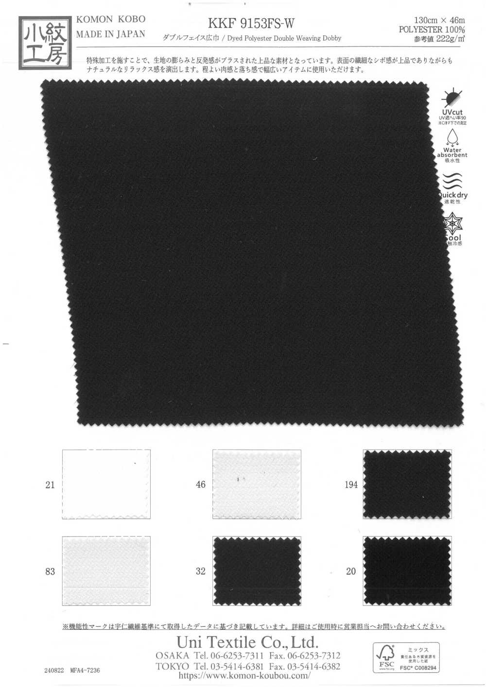 KKF9153FS-W Double-faced Wide Width[Textile / Fabric] Uni Textile(Komon Studio)