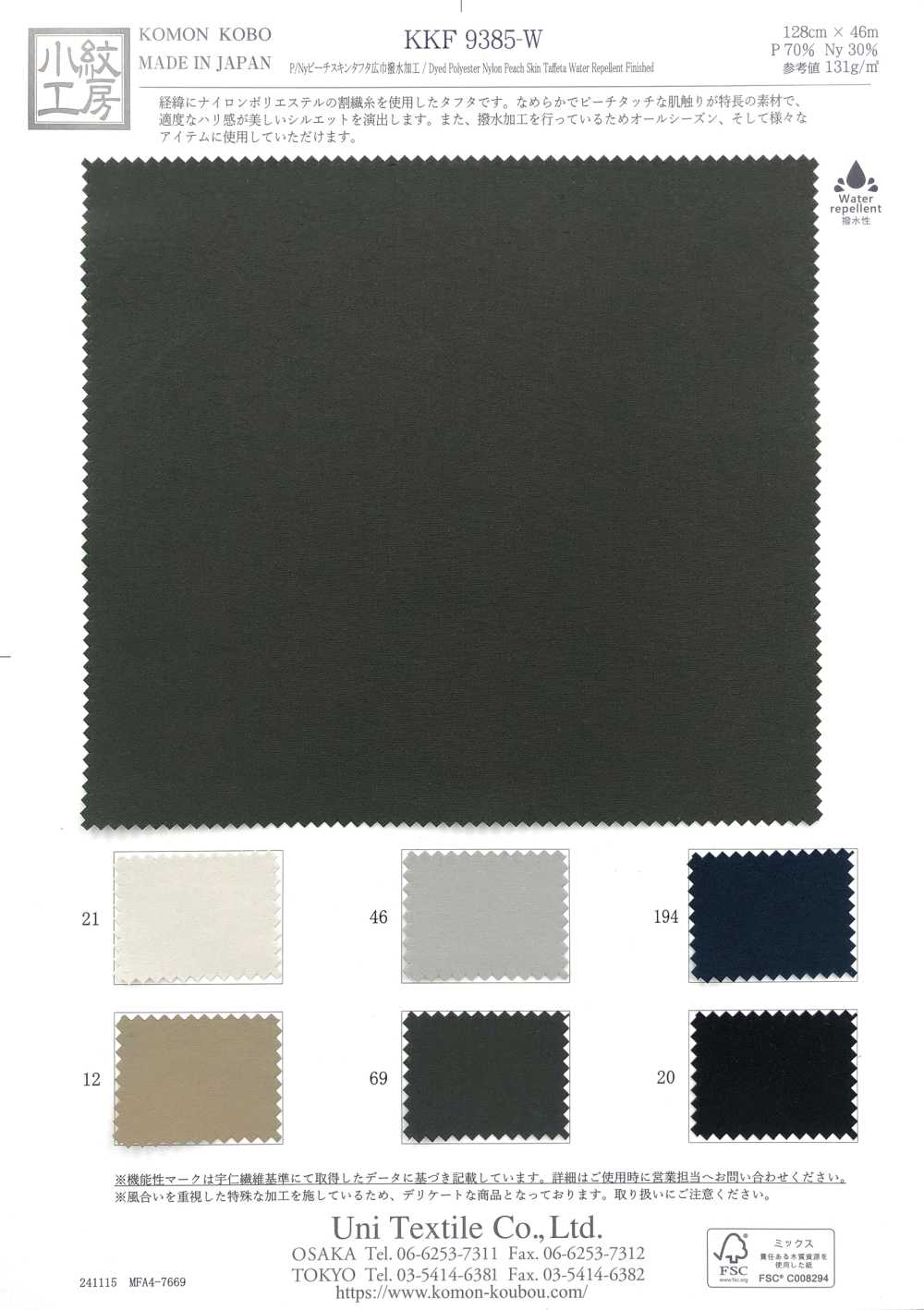 KKF9385-W P/Ny Peach Skin Taffeta Wide Width Water Repellent[Textile / Fabric] Uni Textile(Komon Studio)