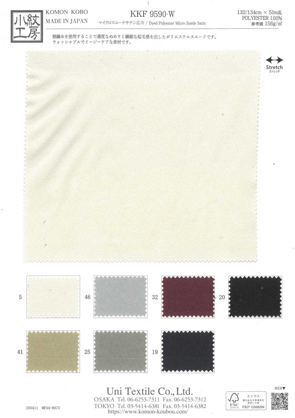 KKF9590-W Micro Suede Satin Wide Width[Textile / Fabric] Uni Textile(Komon Studio)