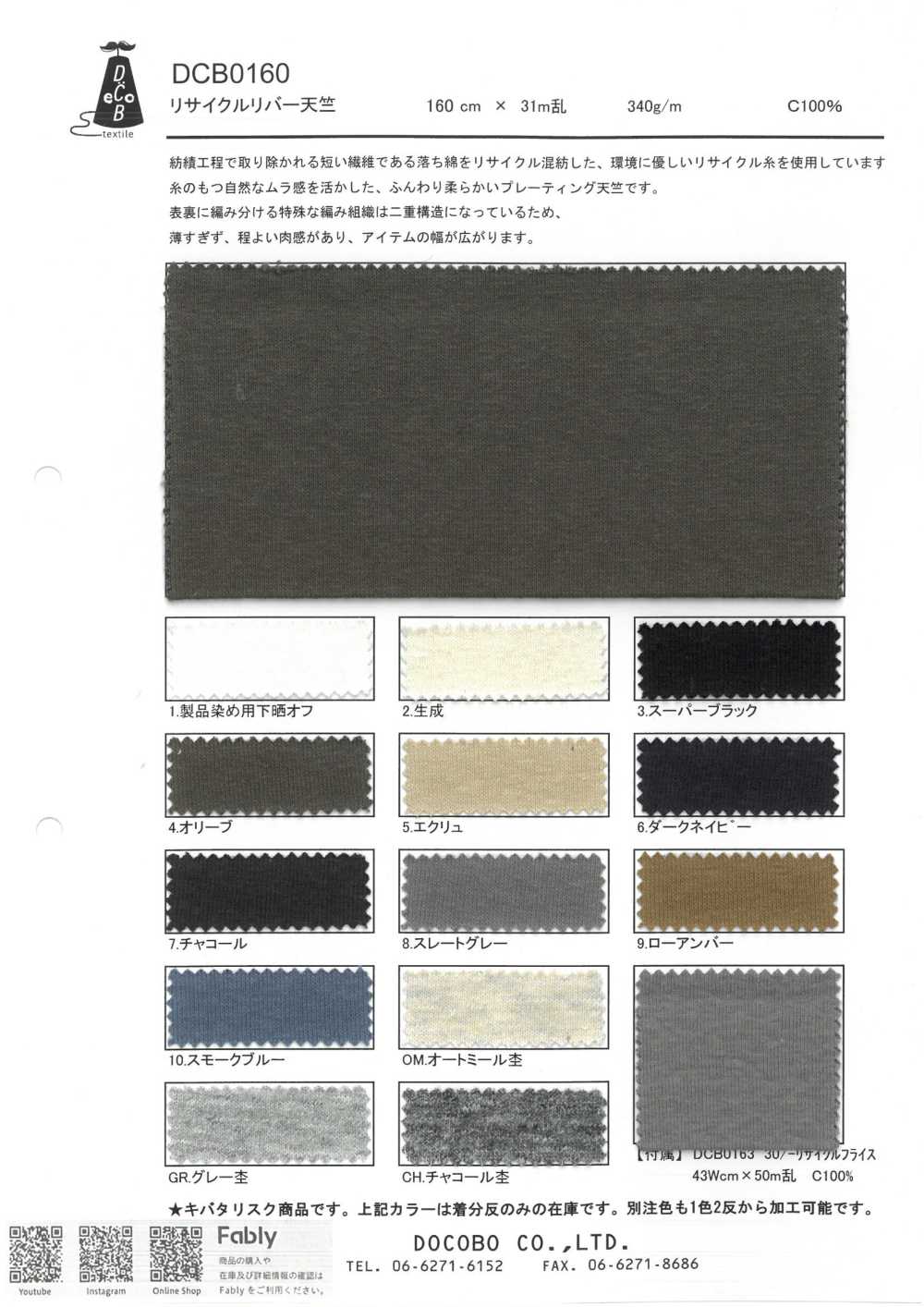 DCB0160 Recycled River Jersey[Textile / Fabric] YAGI