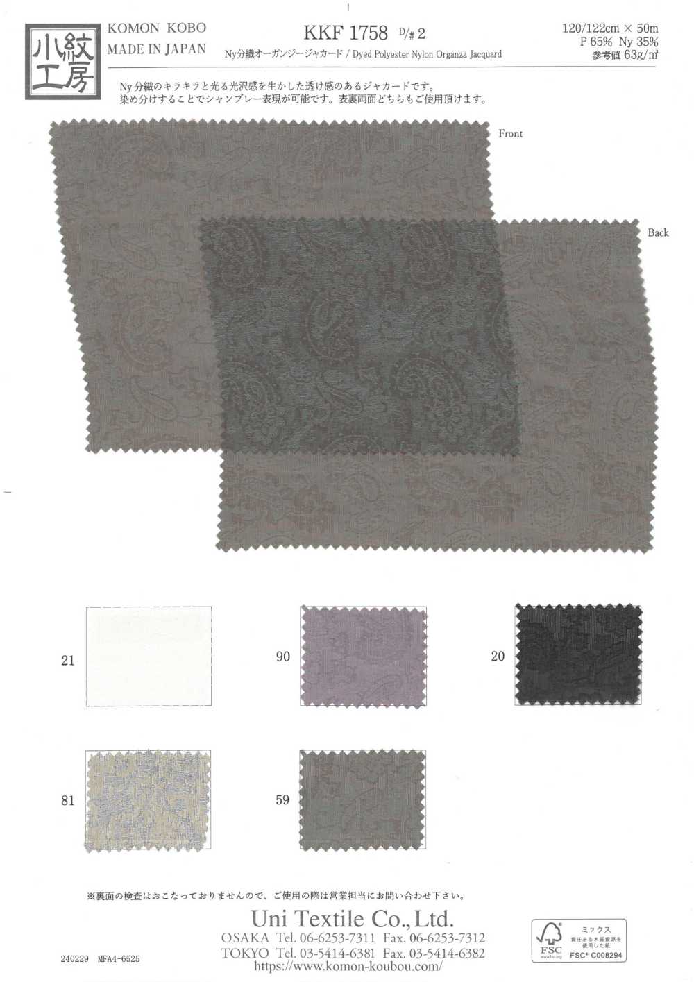 KKF1758-D2 Ny Separate Organza Jacquard[Textile / Fabric] Uni Textile(Komon Studio)