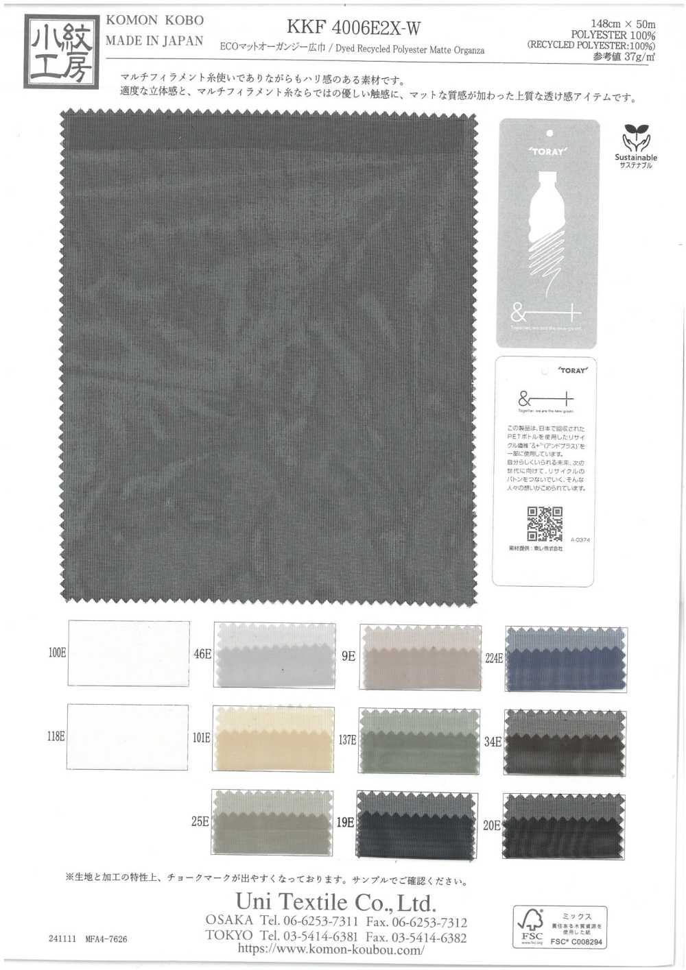 KKF4006E2X-W ECO Matte Organza Wide Width[Textile / Fabric] Uni Textile(Komon Studio)
