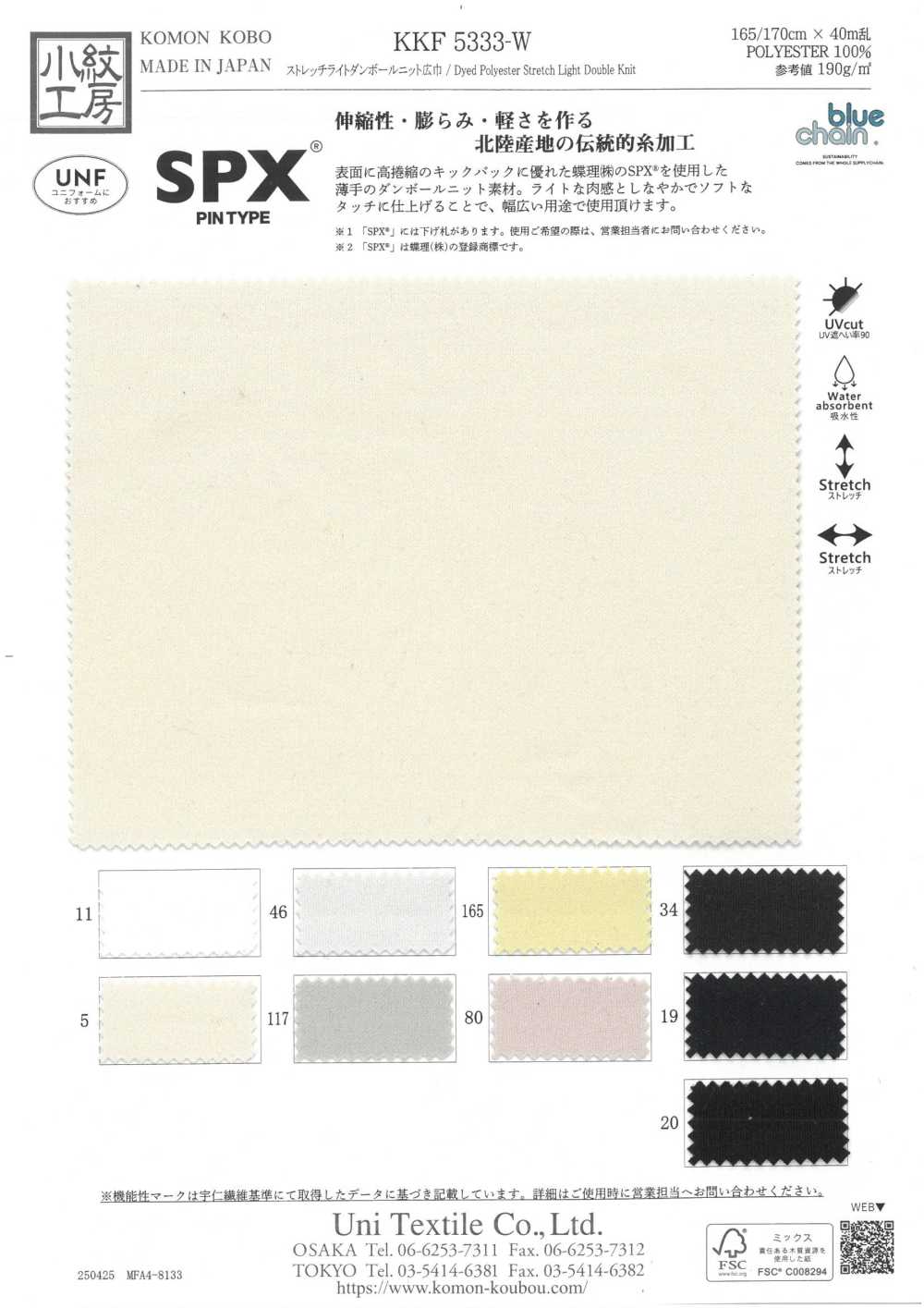 KKF5333-W Stretch Light Double Knit Wide Width[Textile / Fabric] Uni Textile(Komon Studio)