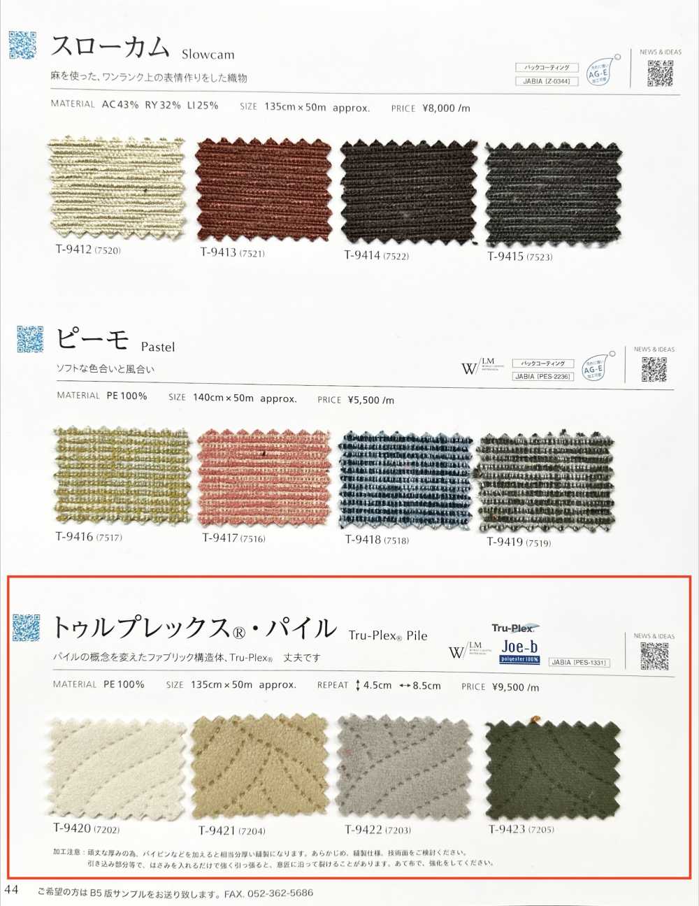 TRUPLEXPILE Truplex® Pile[Textile / Fabric] Shinko