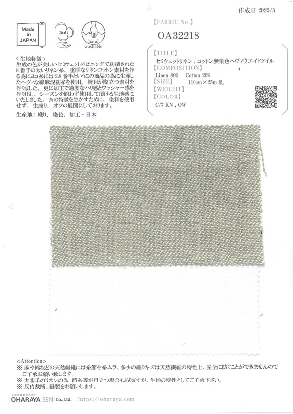 OA32218 Semi-wet Linen/cotton Undyed Heavy Weight Twill[Textile / Fabric] Oharayaseni