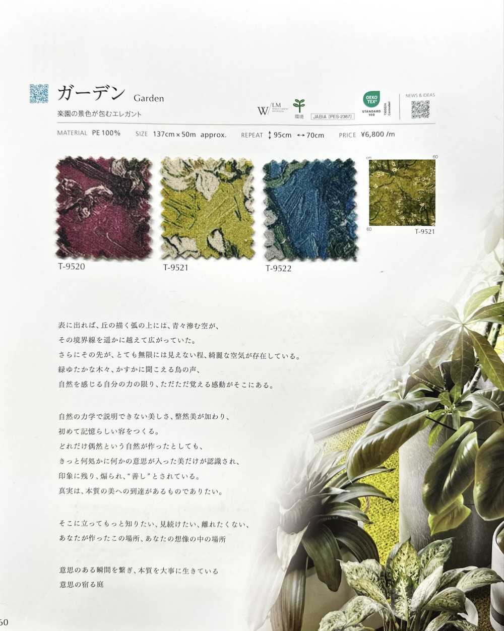 GARDEN Garden[Textile / Fabric] Shinko