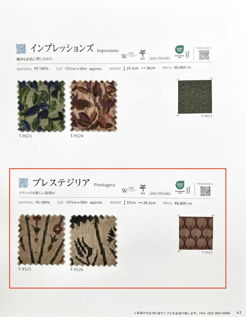 PRESTAGERA Prestige[Textile / Fabric] Shinko