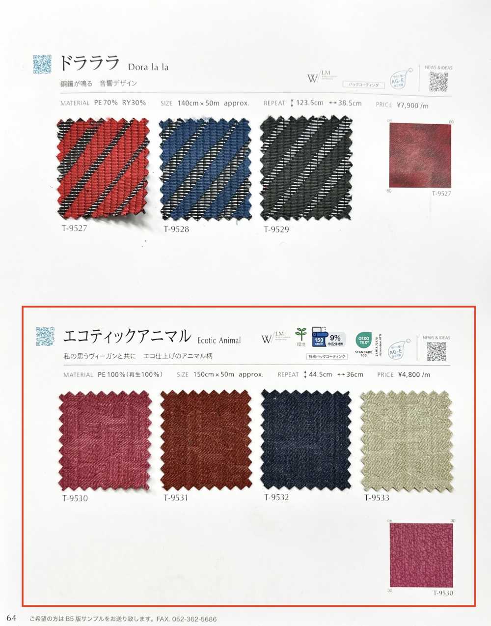 ECOTICANIMAL Ecotic Animal[Textile / Fabric] Shinko