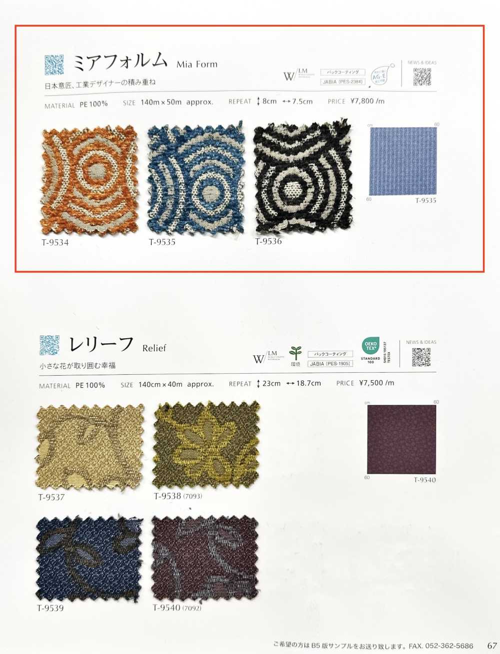 MIAFORM Miaform[Textile / Fabric] Shinko