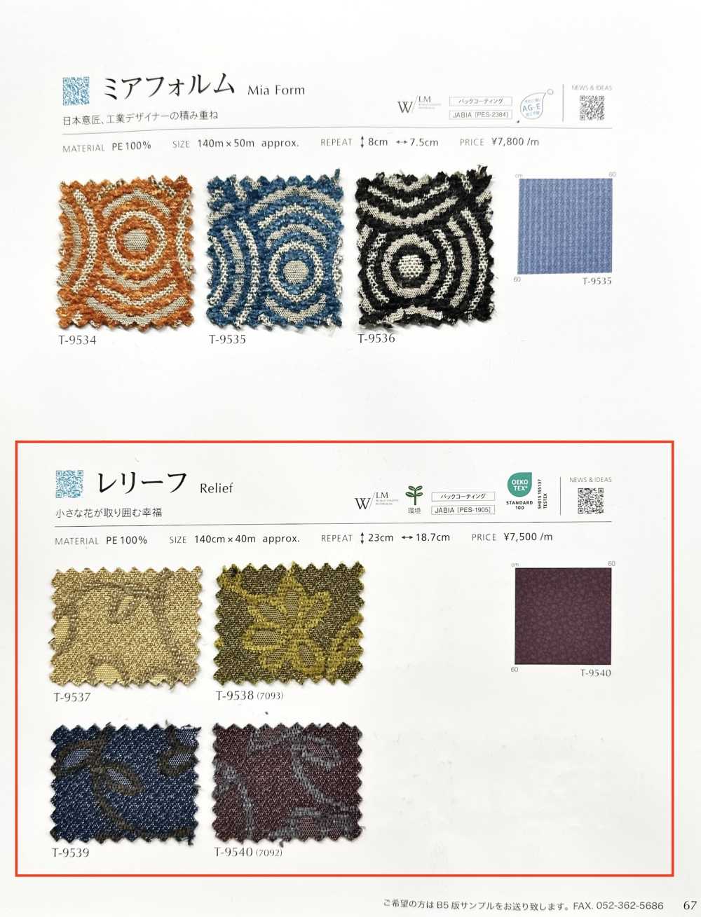 RELIEF Relief[Textile / Fabric] Shinko