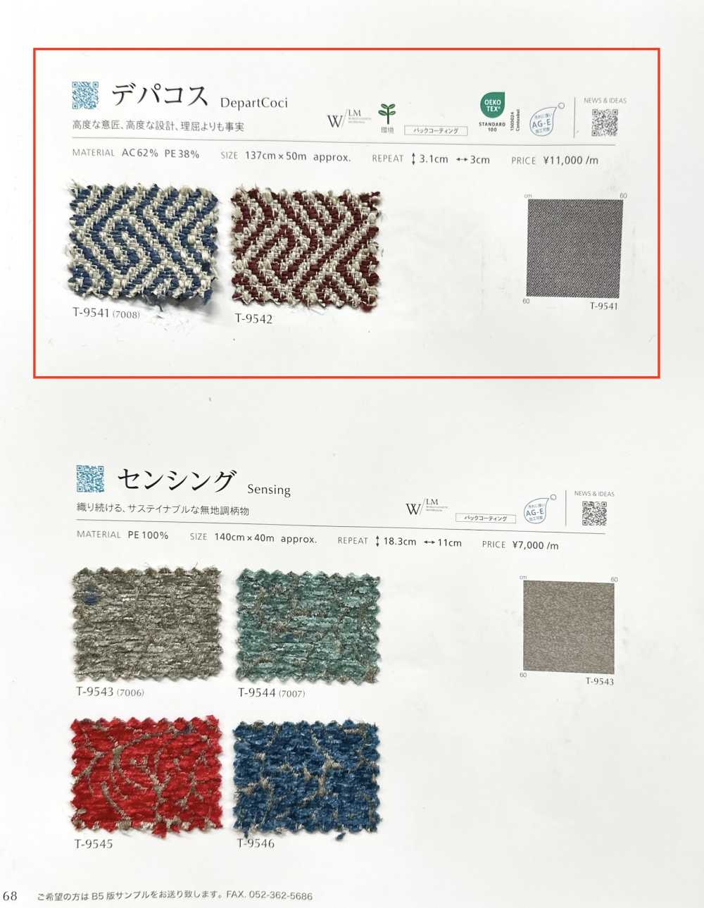 DEPARTCOCI Department Store Cosmetics[Textile / Fabric] Shinko