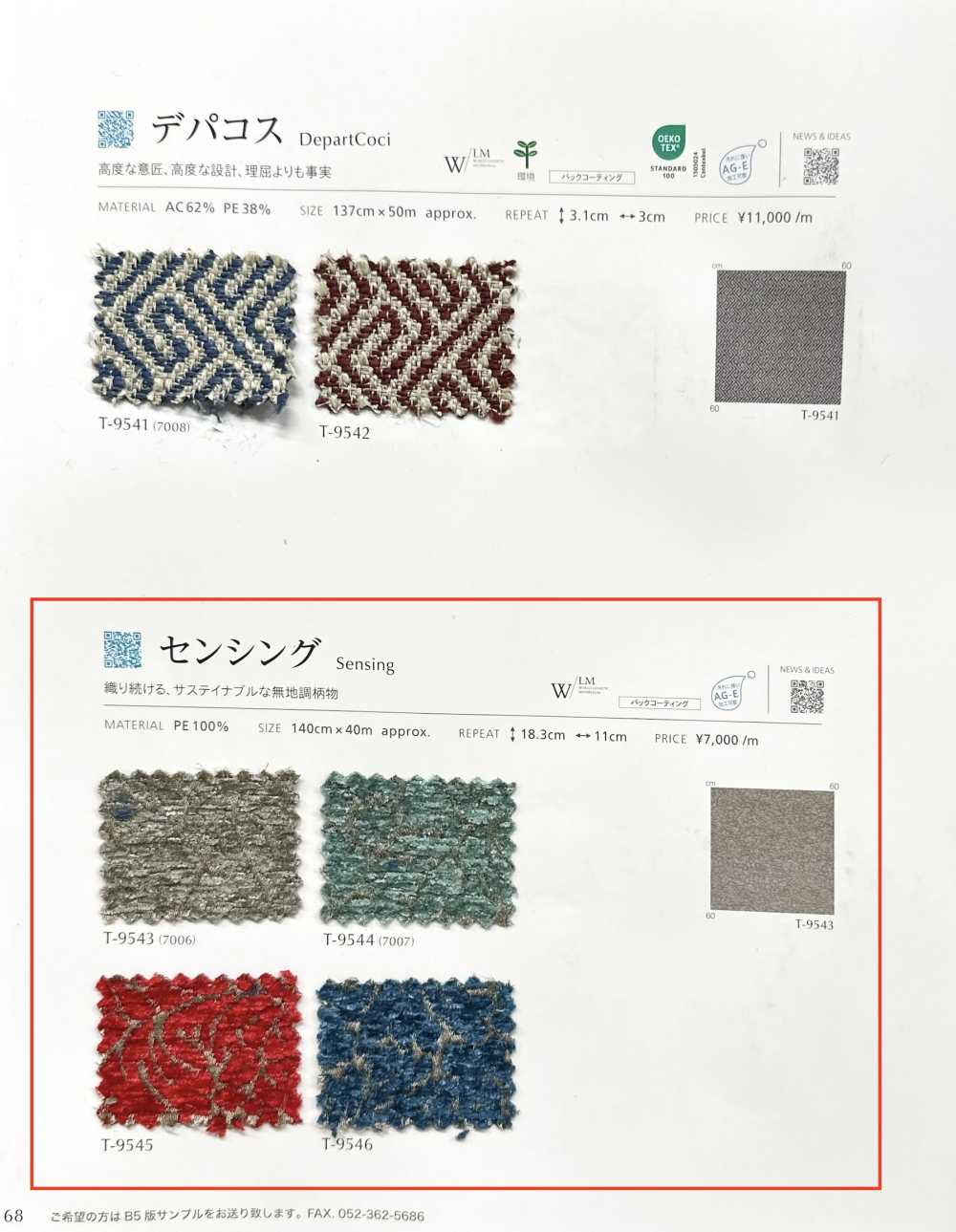 SENSING Sensing[Textile / Fabric] Shinko