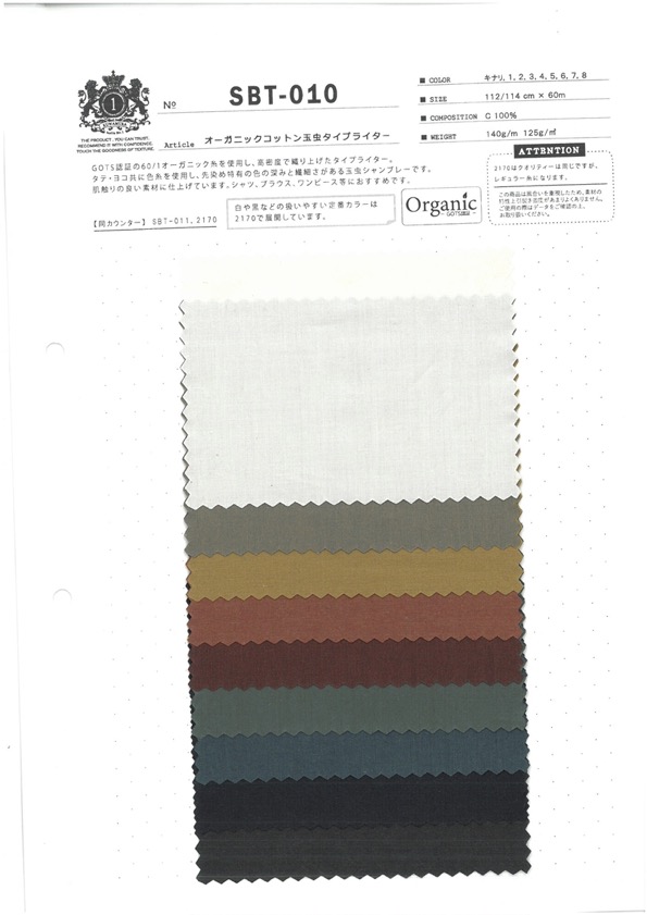 SBT-010 Organic Cotton Tamamushi Typewriter Cloth[Textile / Fabric] Kuwamura Textile