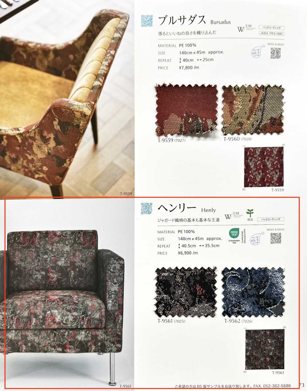 HENLY Henry[Textile / Fabric] Shinko