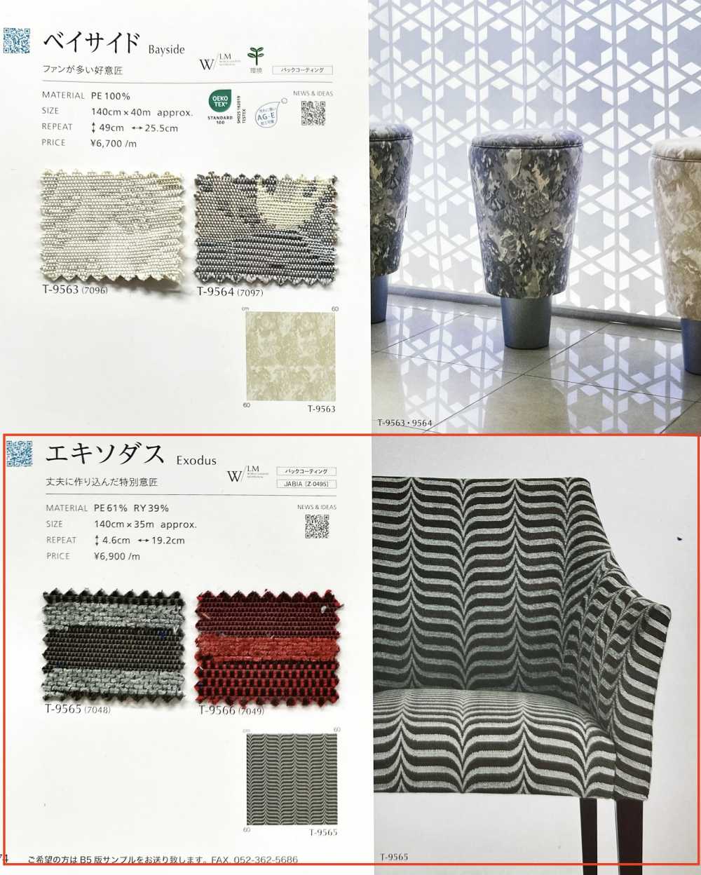 EXODUS Exodus[Textile / Fabric] Shinko