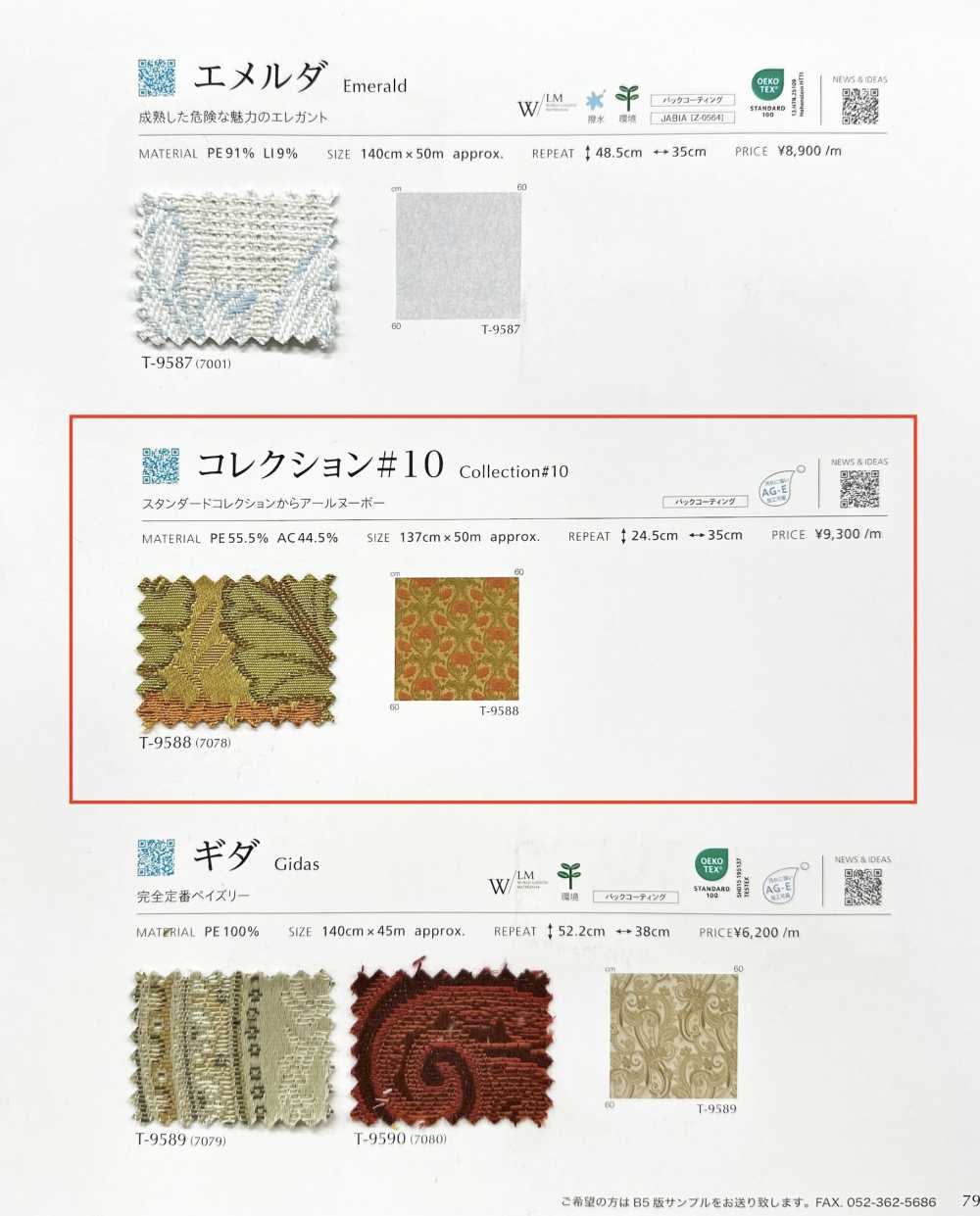COLLECTION10 Collection #10[Textile / Fabric] Shinko