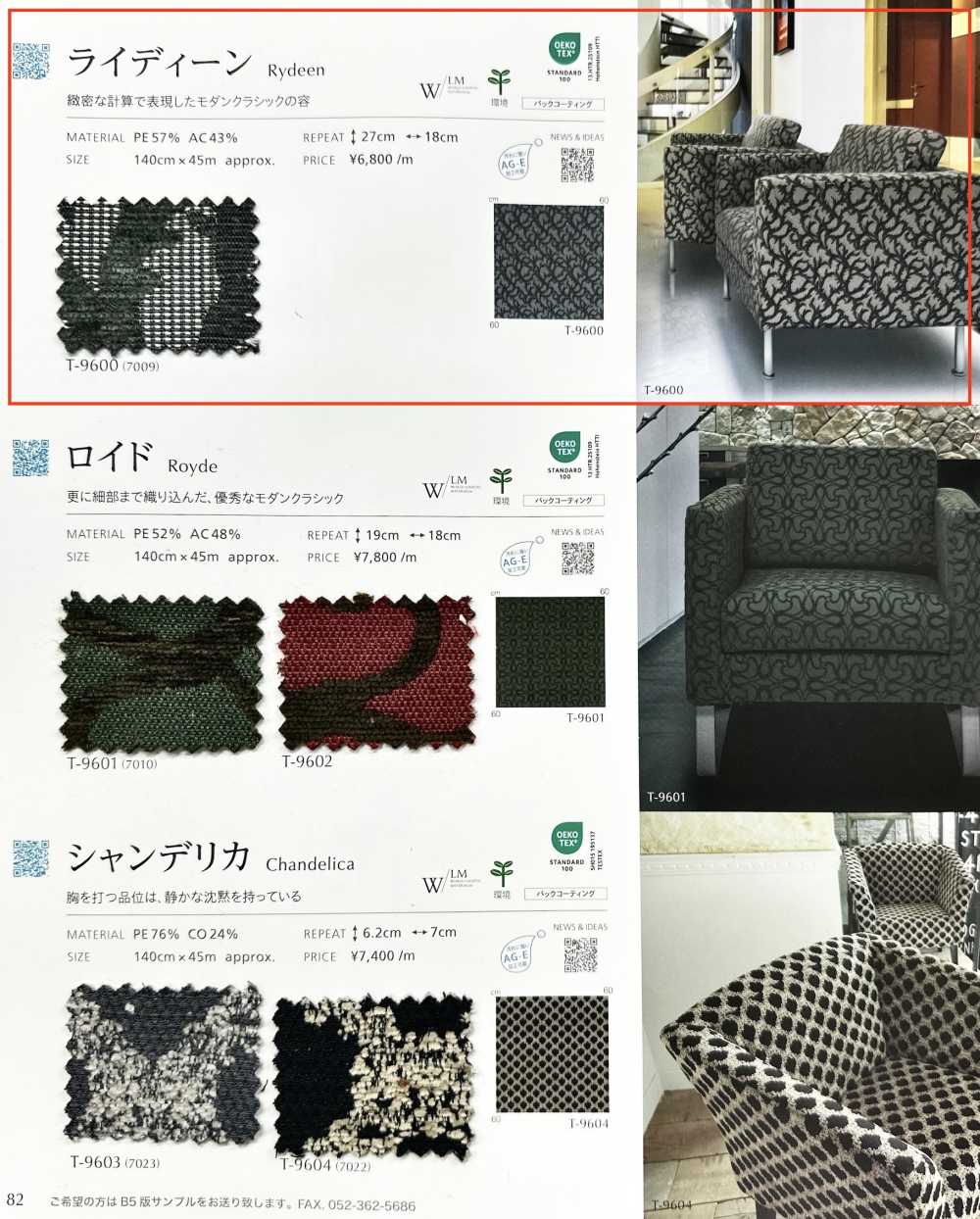 RYDEEN Raideen[Textile / Fabric] Shinko