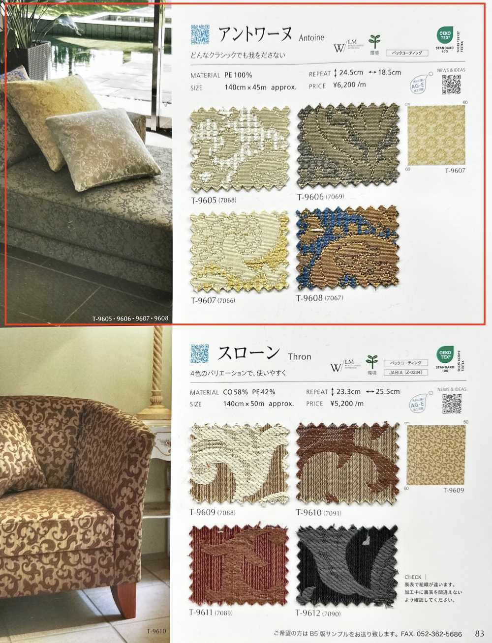 ANTOINE Antoine[Textile / Fabric] Shinko