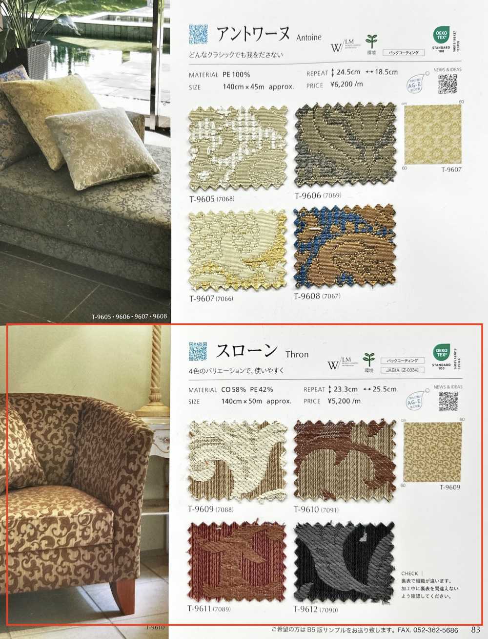 THRON Sloane[Textile / Fabric] Shinko