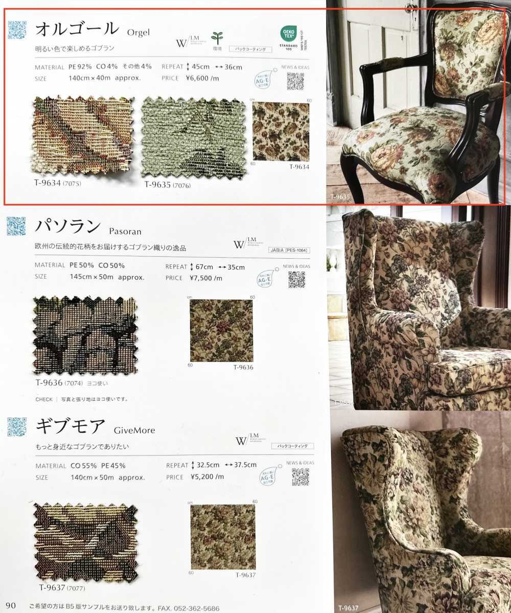 ORGEL Music Box[Textile / Fabric] Shinko