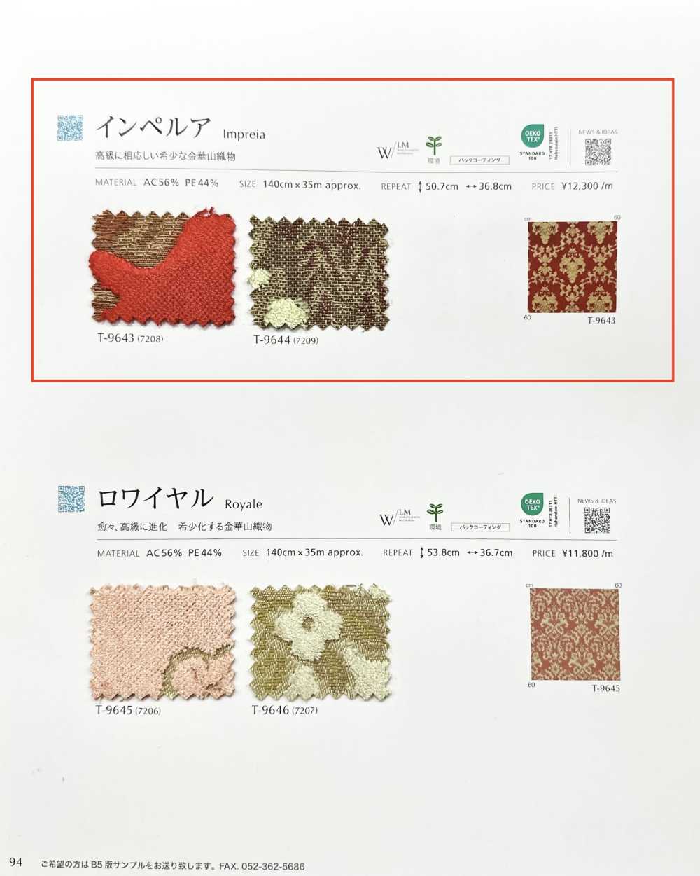 IMPREIA Imperua[Textile / Fabric] Shinko