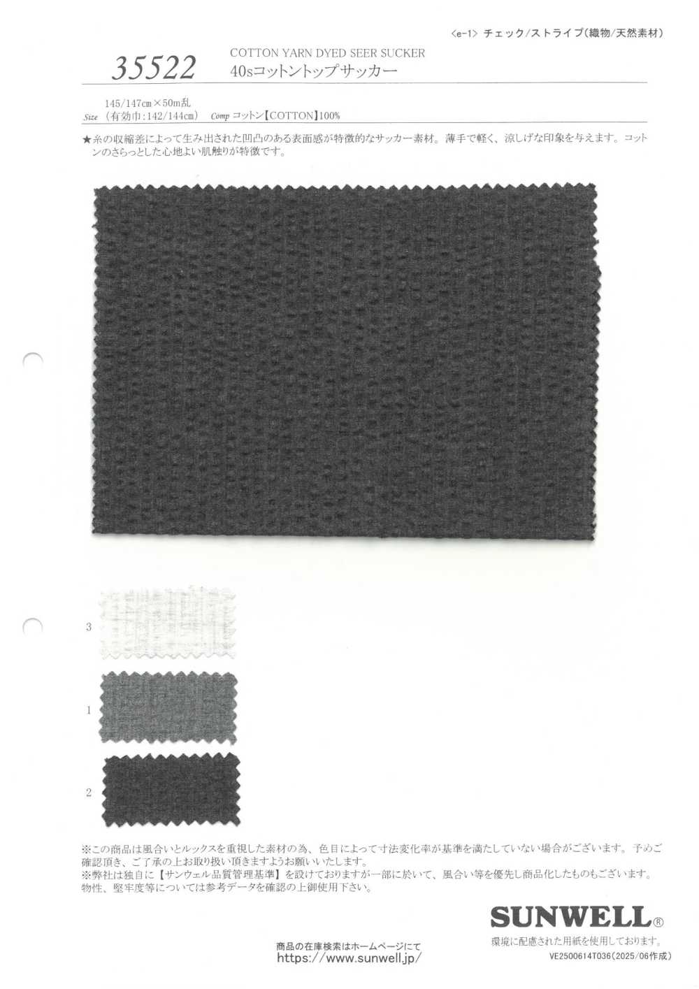 35522 40 Thread Cotton Seersucker[Textile / Fabric] SUNWELL