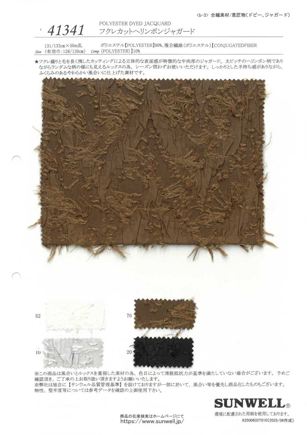 41341 Folded Cut Herringbone Jacquard[Textile / Fabric] SUNWELL