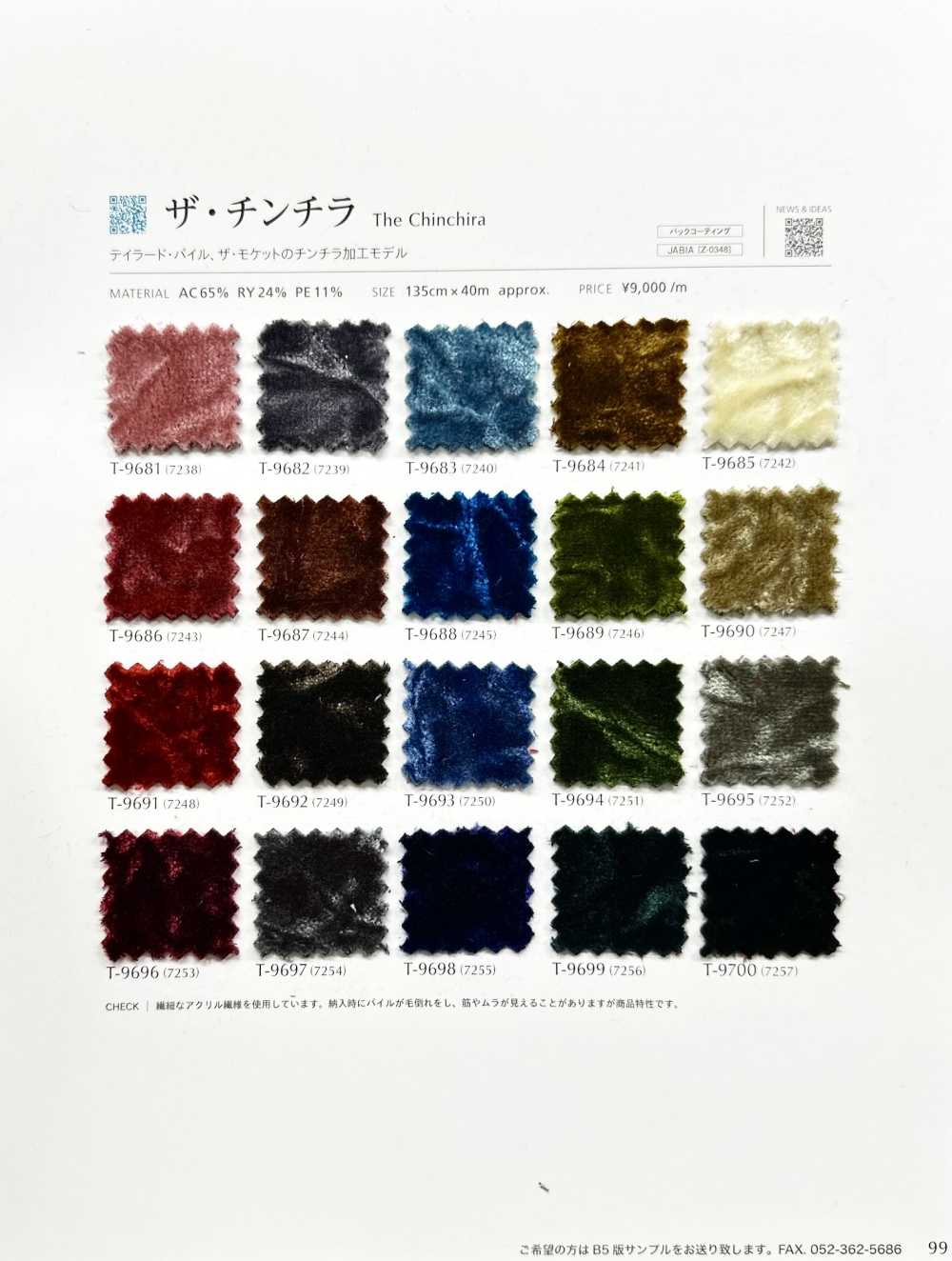 THECHINCHIRA The Chinchilla[Textile / Fabric] Shinko