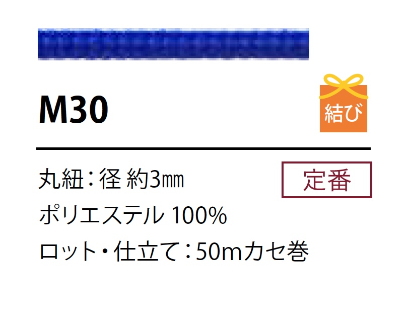 M30 3MM Polyester Cord[Ribbon Tape Cord] Cordon