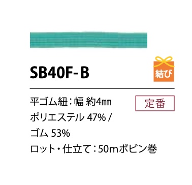 SB40F-B [Elastic Band] Cordon
