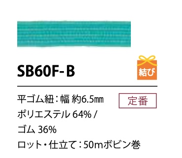 SB60F-B [Elastic Band] Cordon