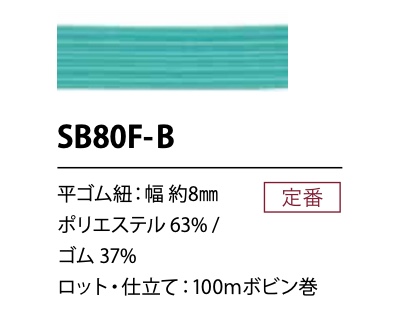 SB80F-B [Elastic Band] Cordon
