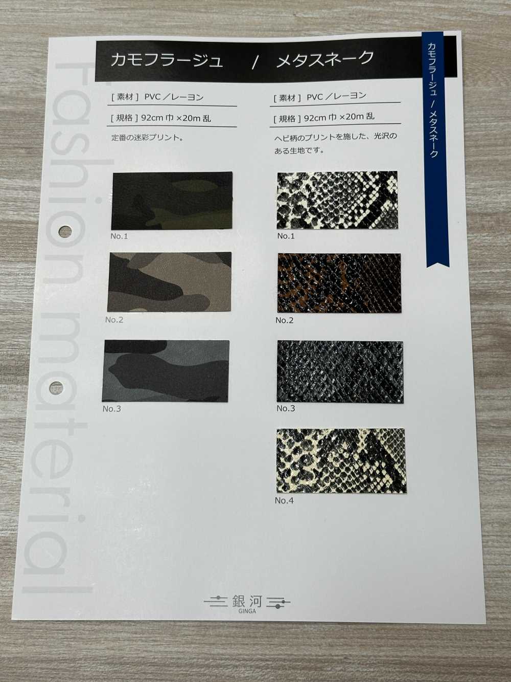 GINGA-043/044-SAMPLE Camouflage/Meta Snake Sample Card GINGA